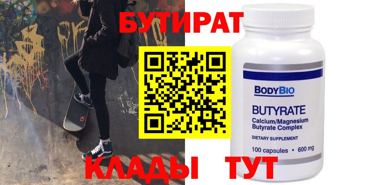 Новошахтинск  Бутират  Вход с VPN  БУТИРАТ бутик 