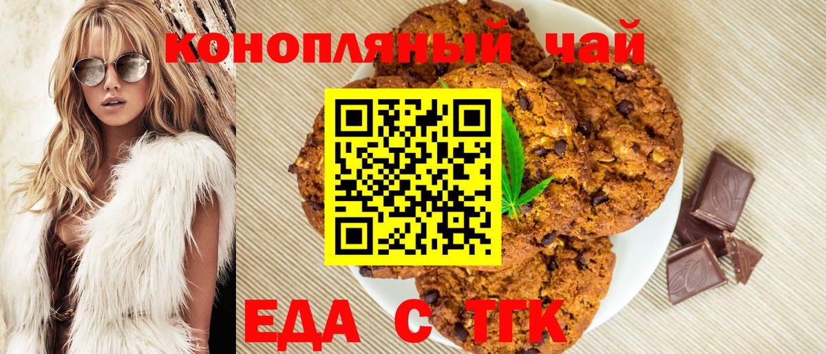 Печенье с ТГК конопля  Вход с VPN  Новошахтинск 