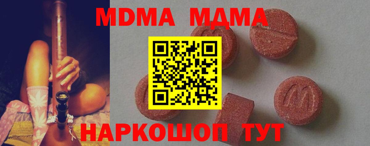 MDMA Molly  MDMA crystal  Новошахтинск  MDMA  Вход с VPN 