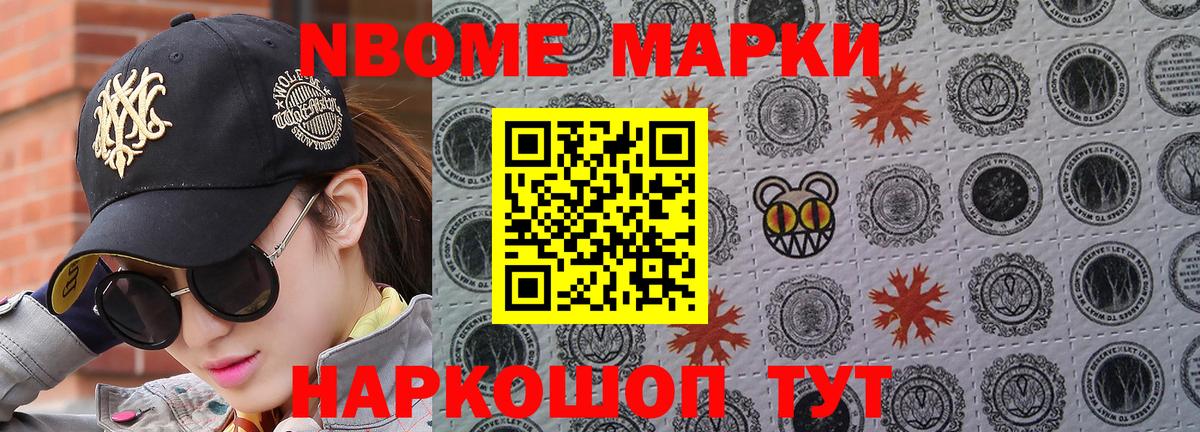 Марки N-bome  Вход с VPN  Новошахтинск  Наркотические марки 1,5мг 