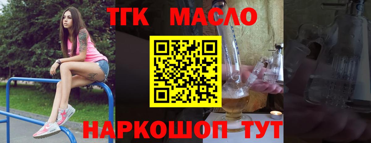 ТГК гашишное масло  Вход с VPN  Новошахтинск  Дистиллят ТГК вейп с тгк 